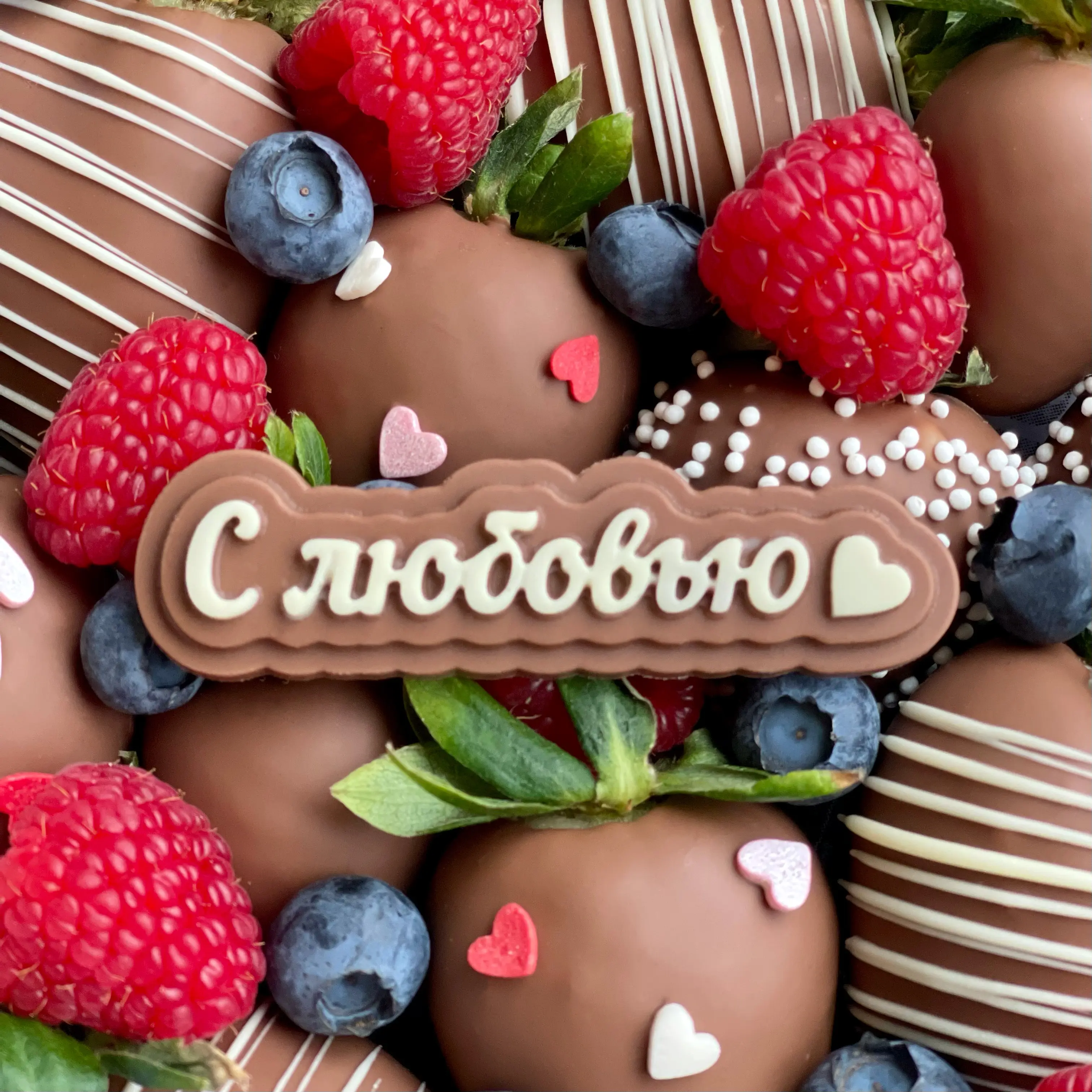 Шоколадный топпер "С любовью" 200 руб.. Фото N2
