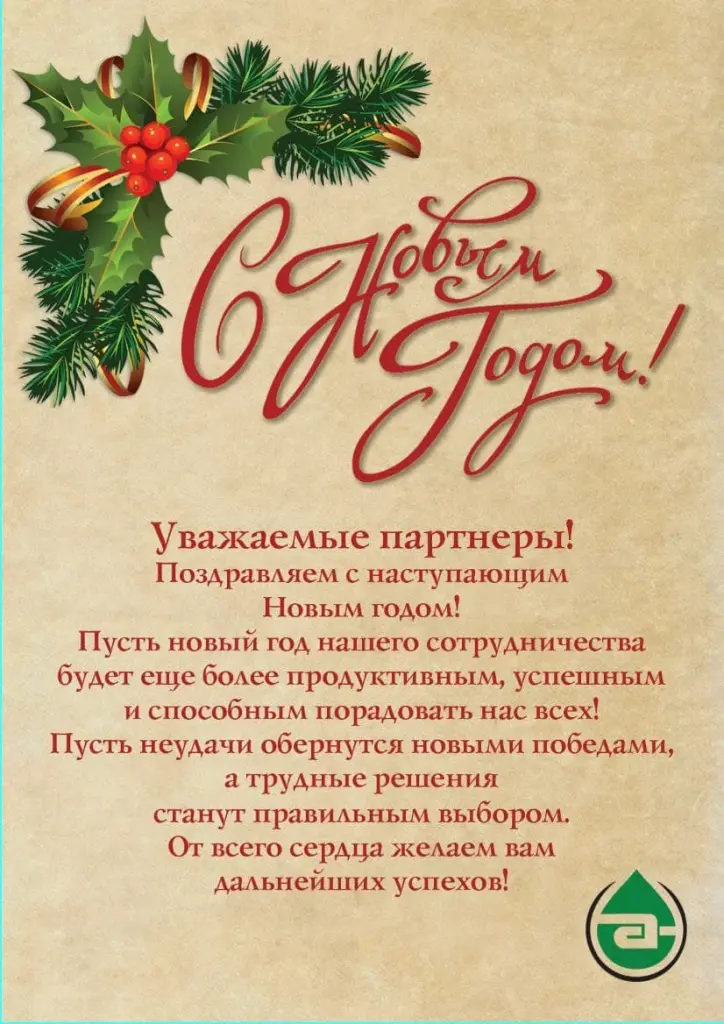 Брендированная открытка "С Новым Годом"