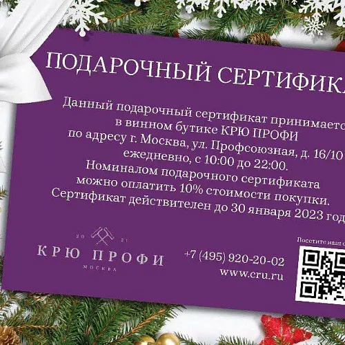 Подарочный сертификат  КРЮ 1 000 руб.. Фото N2
